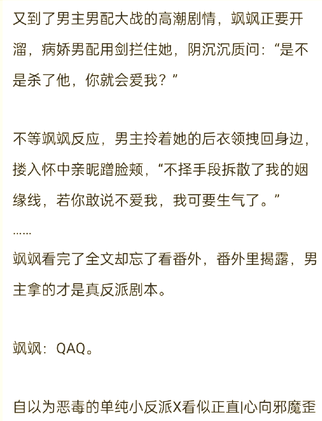 穿到清水文里造福男主的小说全文免费阅读穿越清水文世界，为男主送去福音-第3张图片