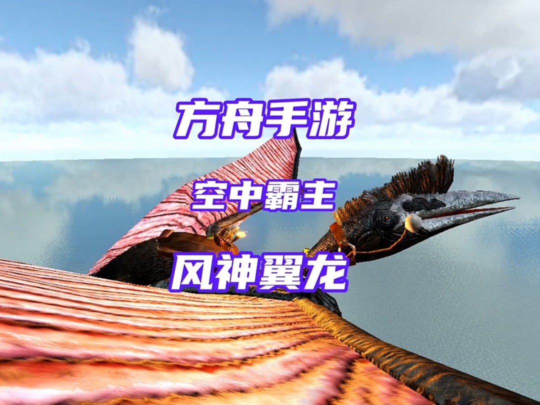 风神翼龙，神秘的空中霸主