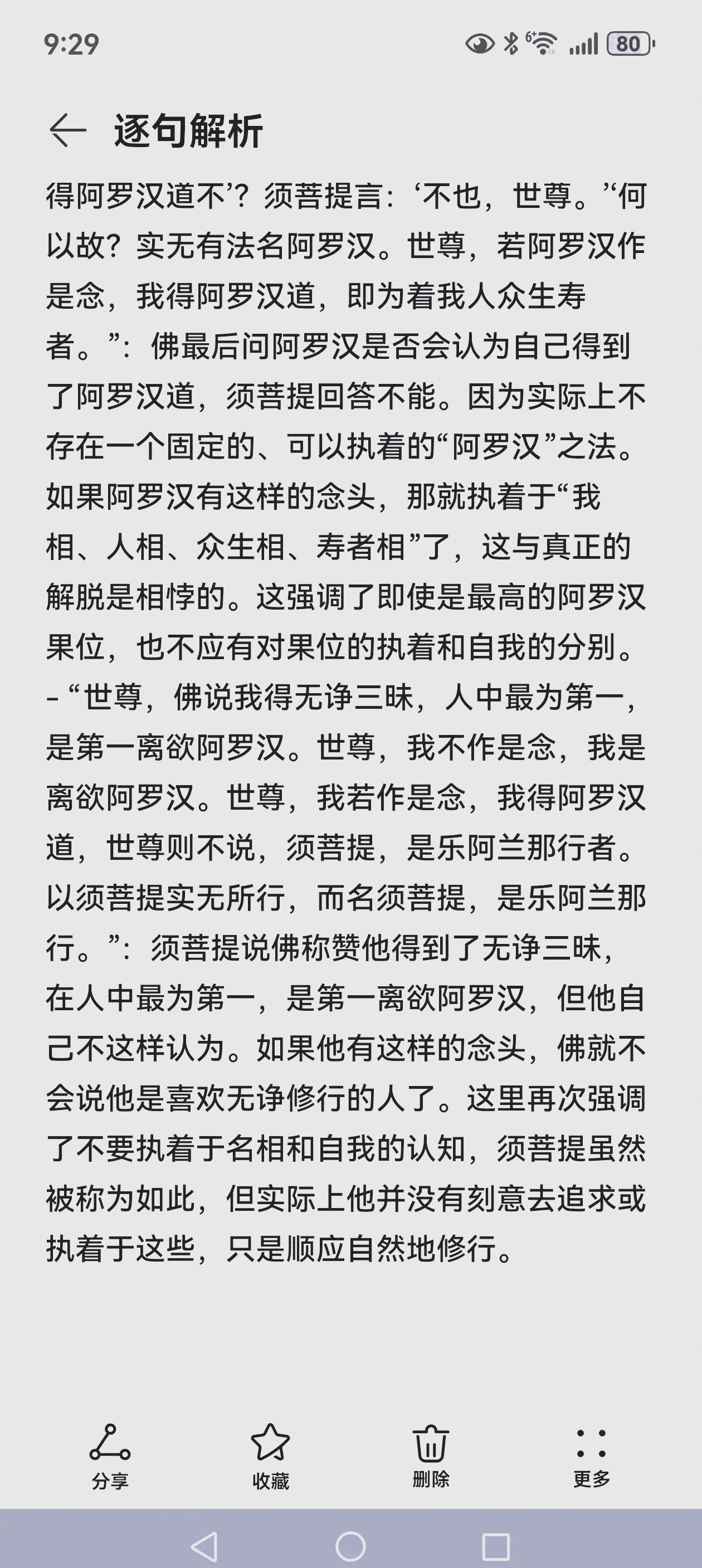 单眼和尚金刚经单眼和尚与金刚经的神秘缘分-第2张图片