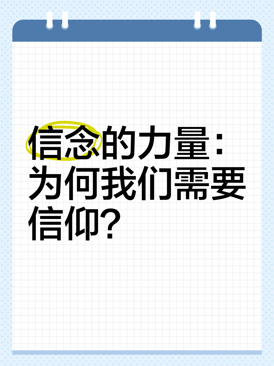 勇士的信仰手机版勇士的信仰——坚韧不拔的信念力量-第2张图片