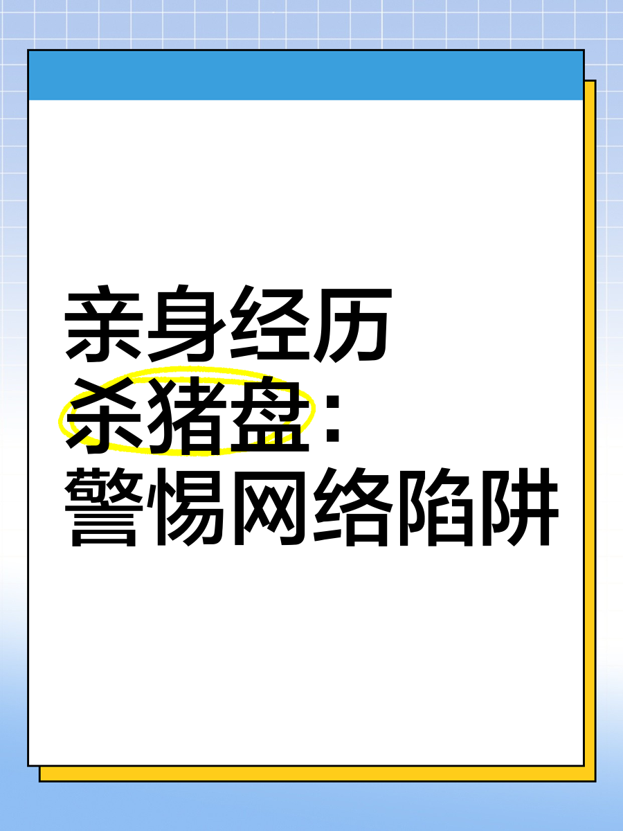 黑网站警惕网络陷阱，黑网站之谜