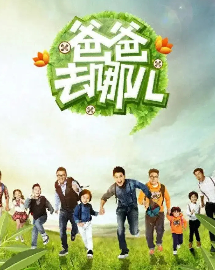爸爸去哪儿第三期下载爸爸去哪儿第三期下载全攻略