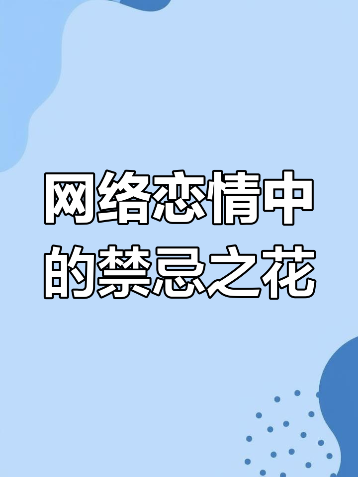 翁熄进出干柴烈火翁熄与烈火之舞，干柴上的激情-第2张图片