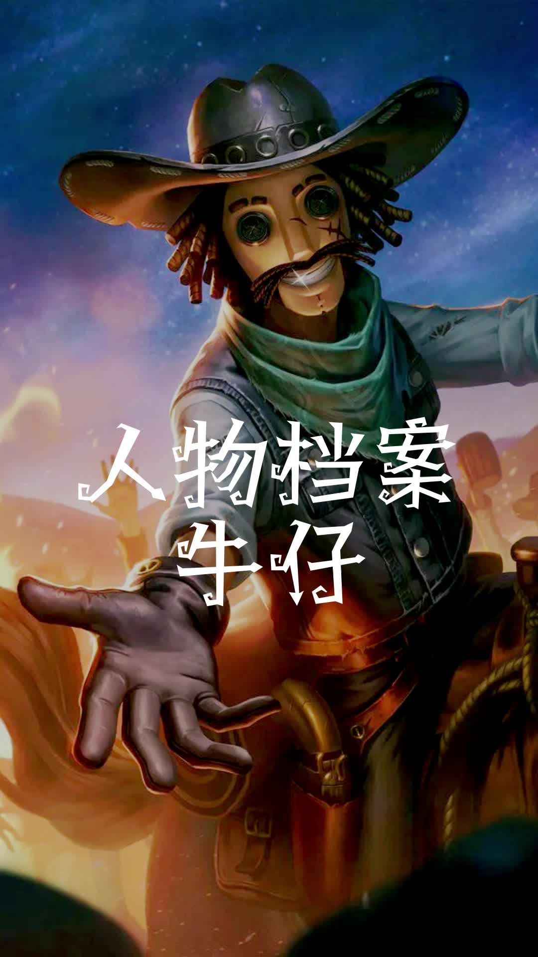 第五人格牛仔图片第五人格中的牛仔风采-第2张图片