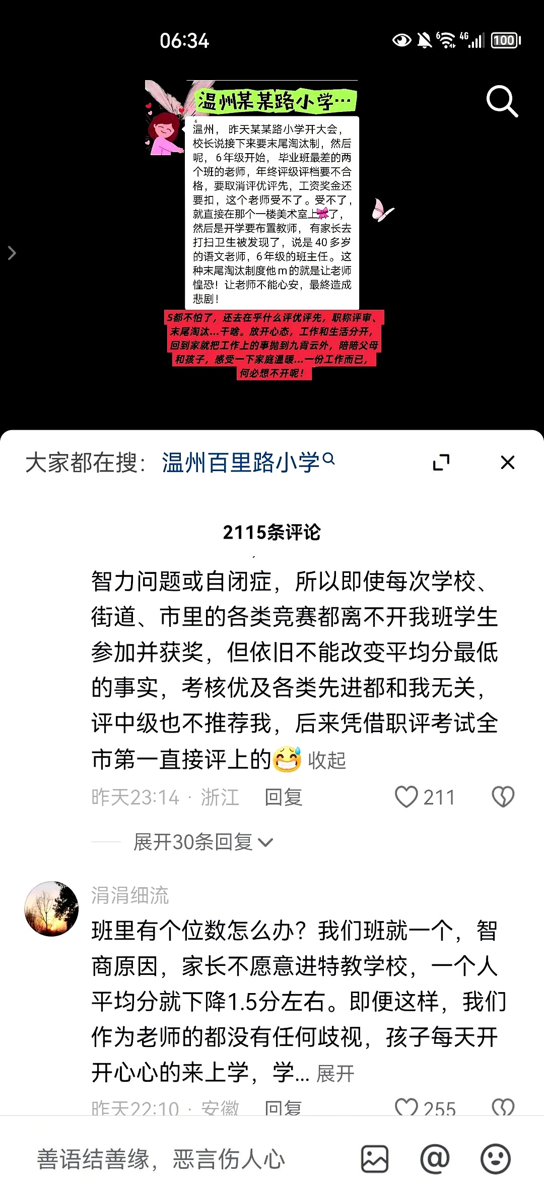 老师上课突然把跳D开到最大课堂意外，老师上课时意外开启跳D至最大声-第2张图片