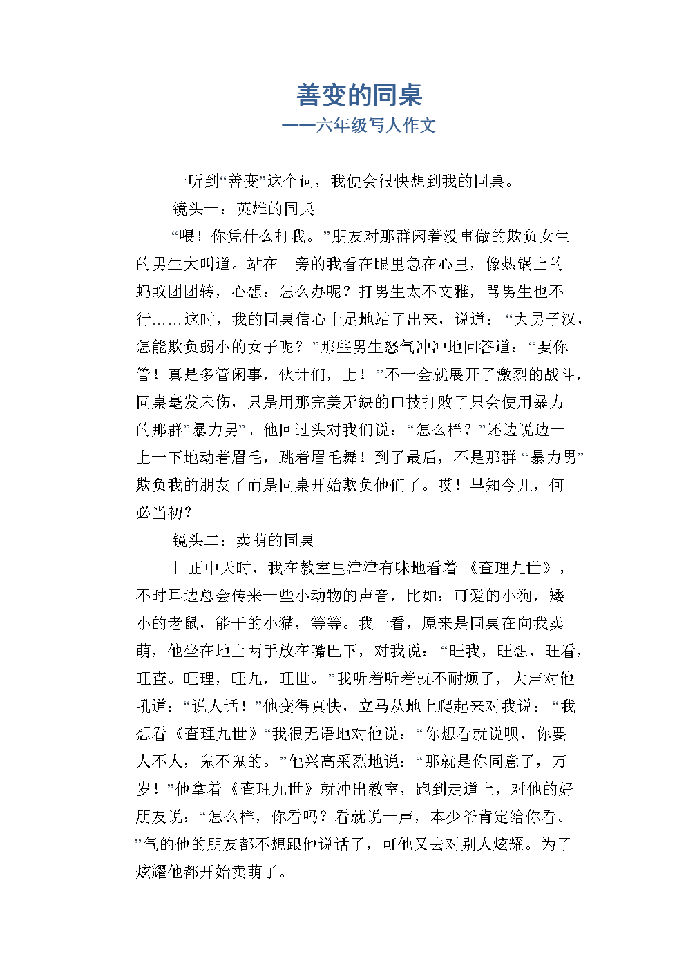 男同桌脱我奶罩吸我奶作文关于男同桌不恰当行为的反思