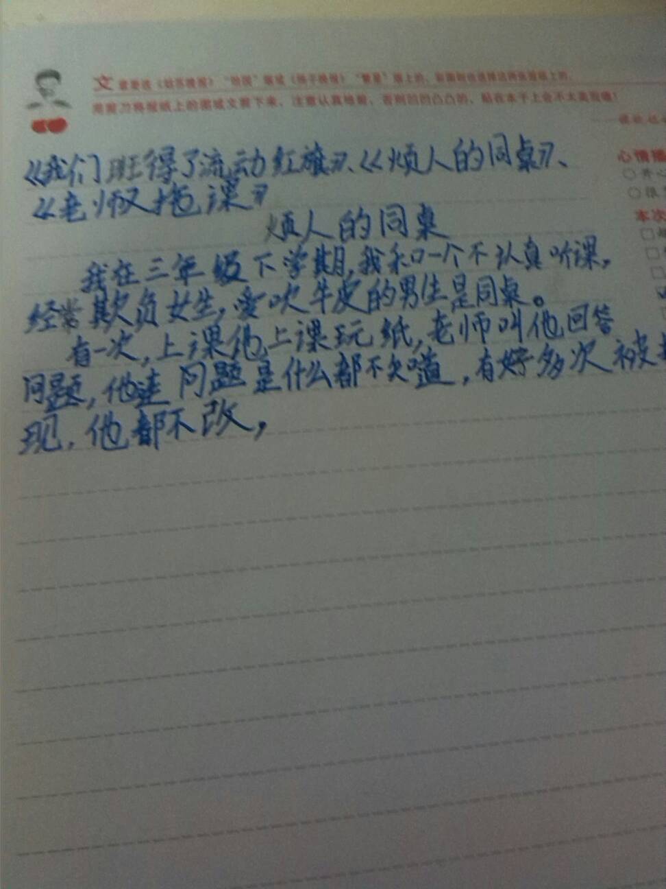 男同桌脱我奶罩吸我奶作文关于男同桌不恰当行为的反思-第2张图片