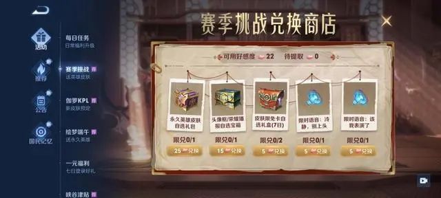王者荣耀s4赛季结束时间表王者荣耀S4赛季结束时间及回顾-第3张图片