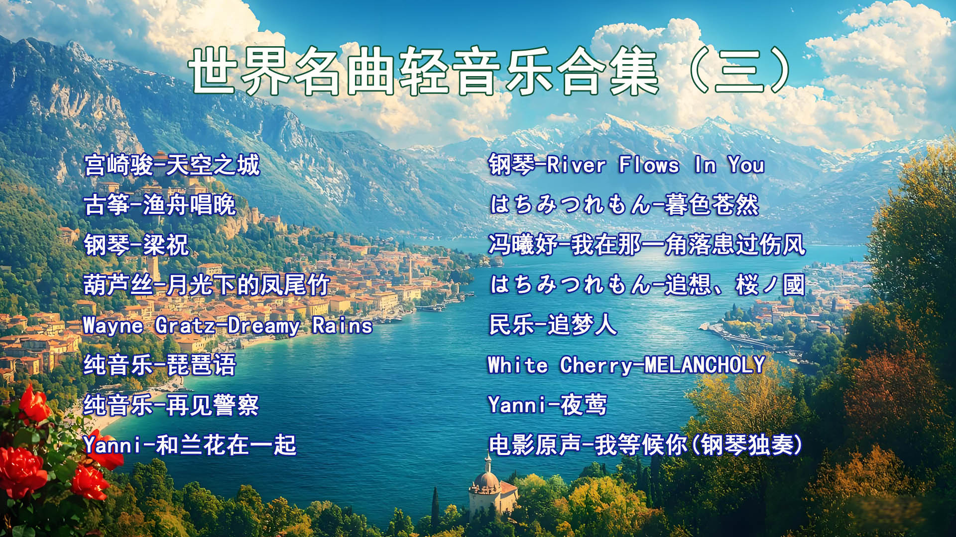 法国天籁之音，聆听音乐之美的独特韵味