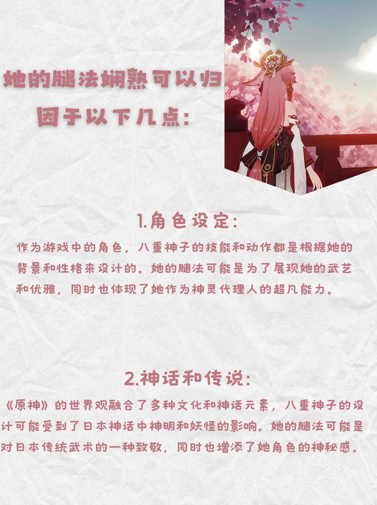 八重神子之神秘乳液馈赠——旅行者的奇妙体验