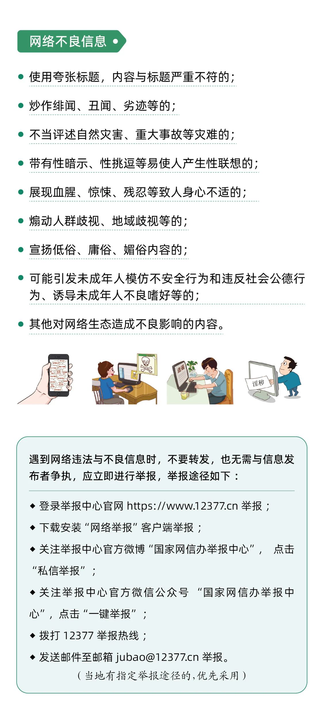 远离不良内容，共建健康网络环境-第3张图片