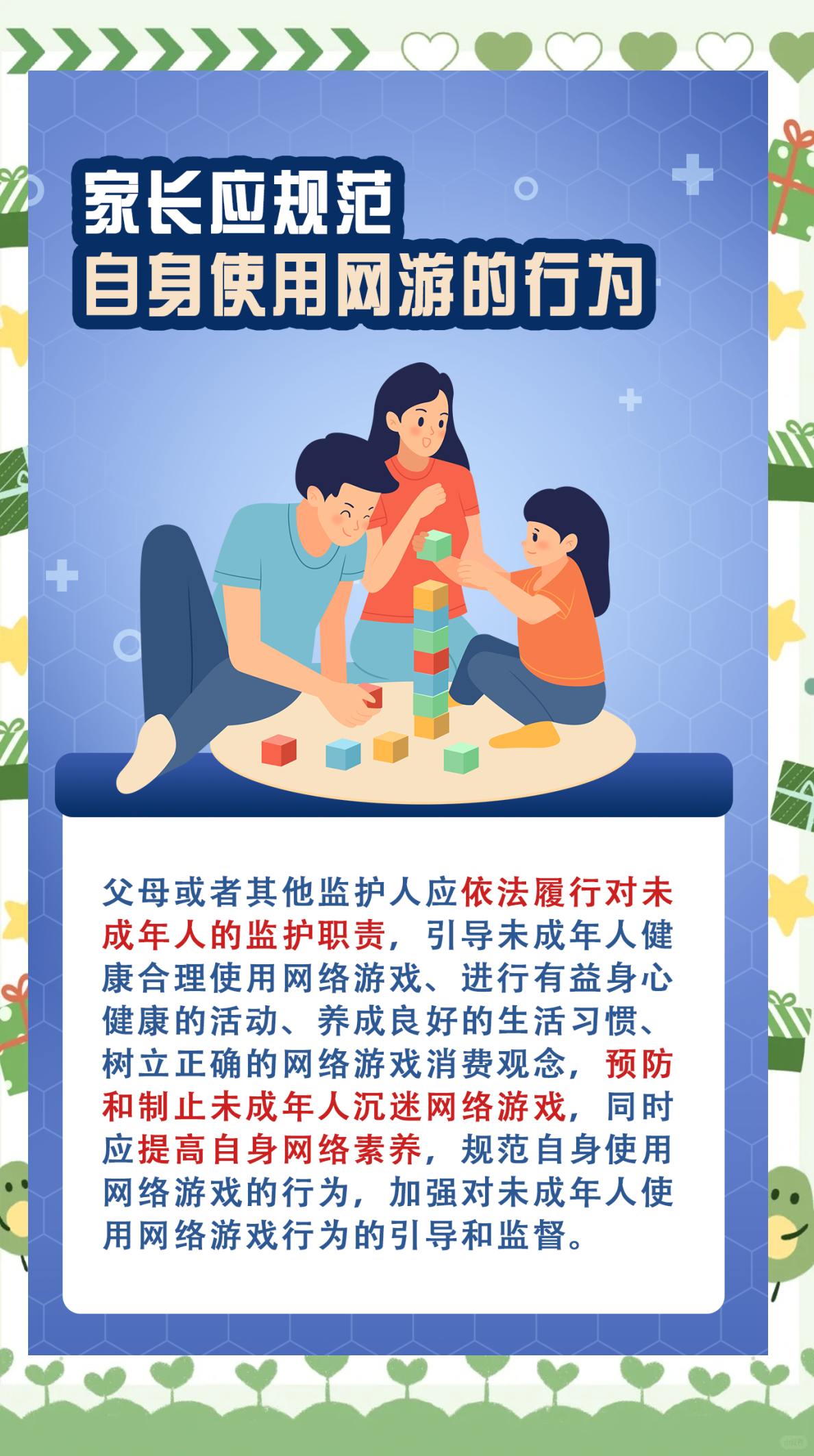 远离不良内容，共建健康网络环境-第2张图片