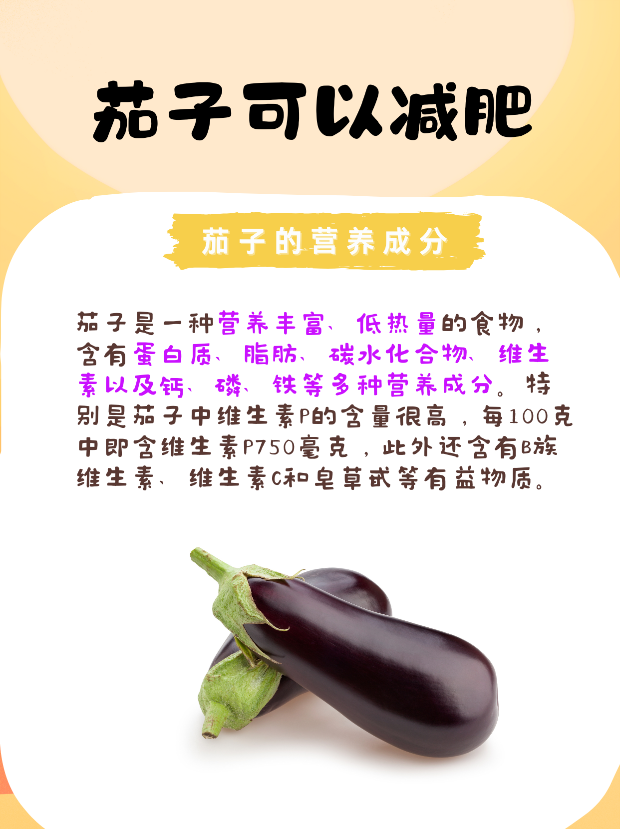 第一次用茄子可以吗首次体验茄子的独特魅力-第2张图片