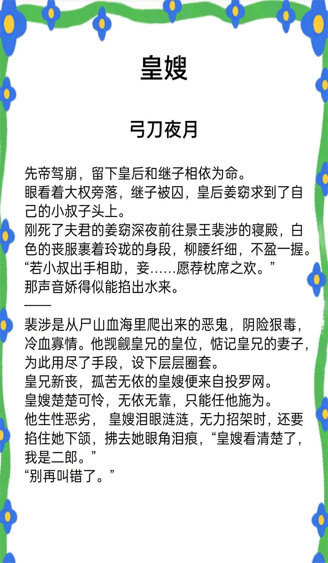 将公主赏赐给将士们顾时笙的小说公主赏赐，将士们的荣耀时刻