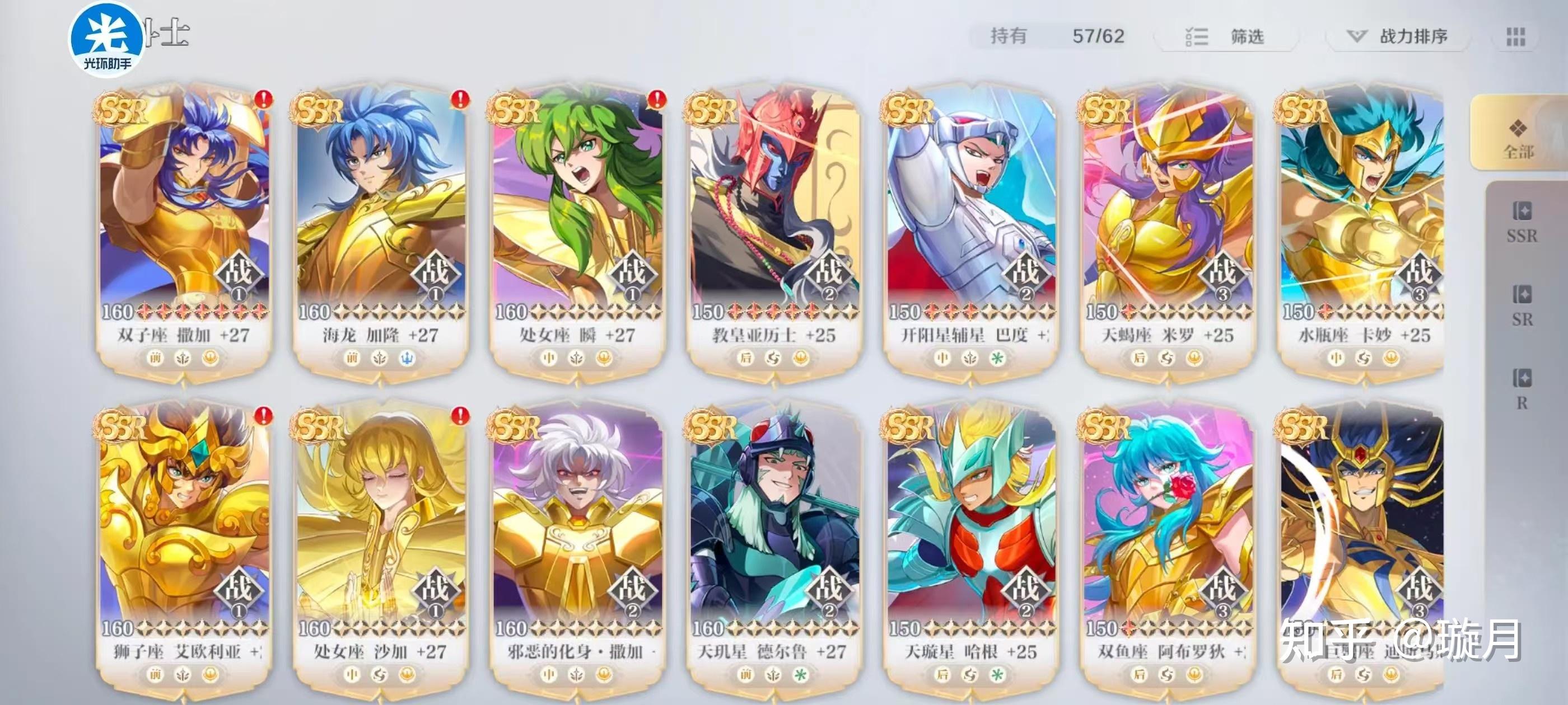 圣斗士星矢OL配置指南