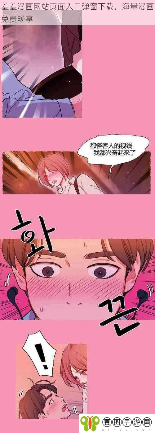羞羞漫画在线漫画阅读入口免费最新章节列表羞羞漫画在线阅读，最新章节免费畅享