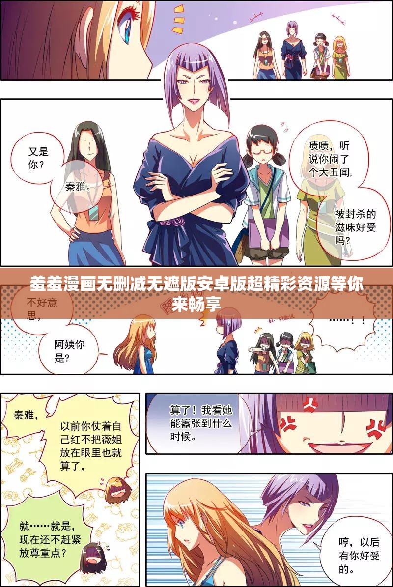 羞羞漫画在线漫画阅读入口免费最新章节列表羞羞漫画在线阅读，最新章节免费畅享-第3张图片