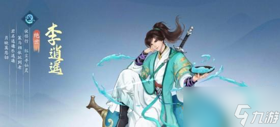 新仙剑奇侠传手游新仙剑奇侠传手游，重温经典，再续传奇