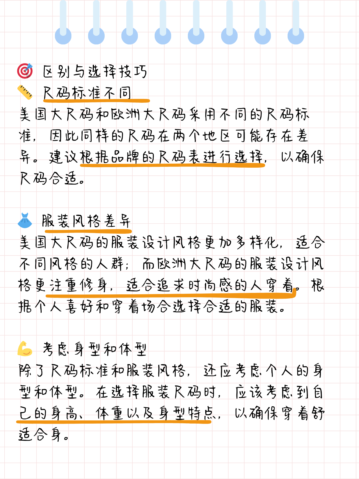 亚洲尺码与欧洲尺码，差异解析-第1张图片
