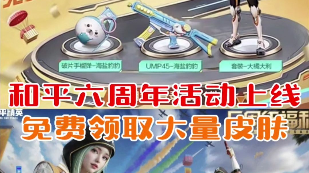 和平精英怎么免费领皮肤和平精英免费领取皮肤攻略-第1张图片