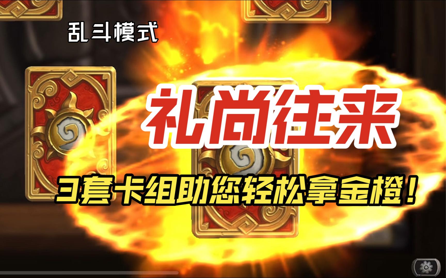 炉石传说乱斗模式卡组炉石传说，乱斗模式的魅力与探索-第1张图片