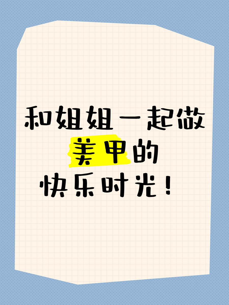 与姐姐共度时光，寻找姐姐的情侣ID-第1张图片