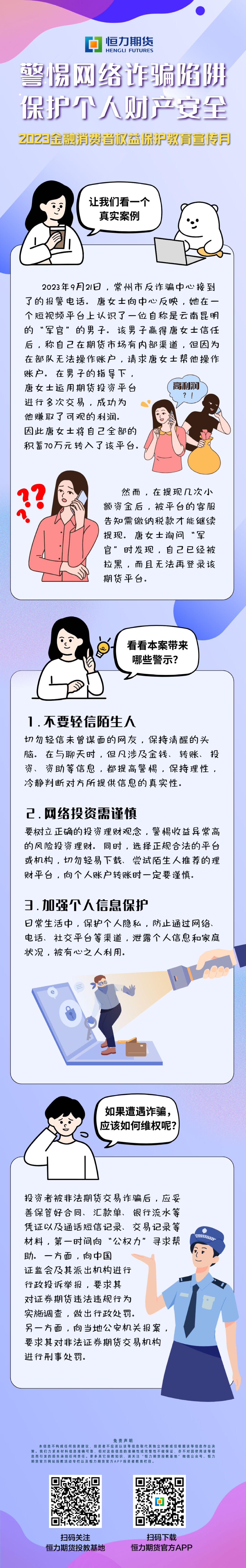 警惕网络陷阱，免费观看内容APP的潜在风险-第3张图片
