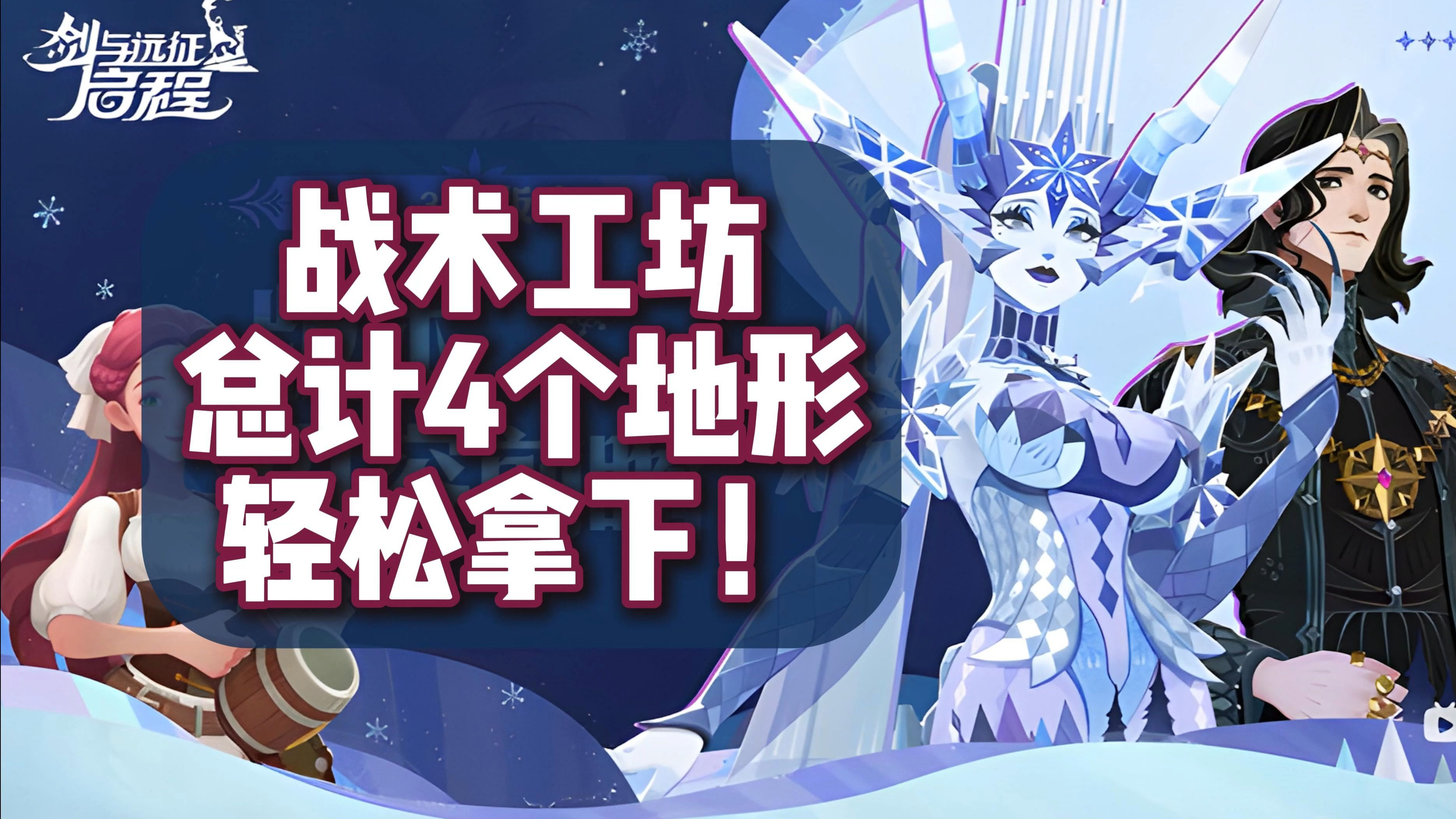 剑与远征启程剑与远征启程，勇者的冒险之旅-第1张图片