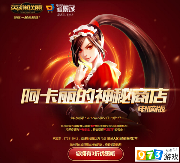 lol神秘商店网址入口LOL神秘商店网址探索之旅