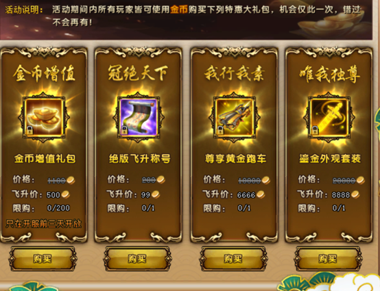 轩辕传奇，多玩礼包的力量-第2张图片