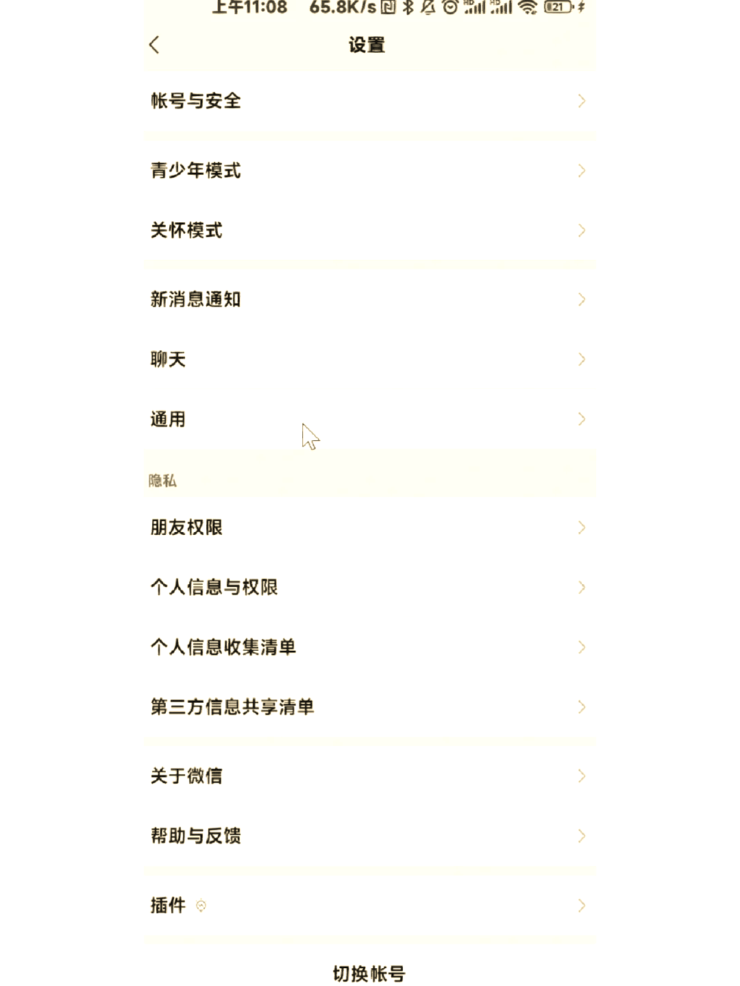 微信更新8.0版本，引领社交新风尚