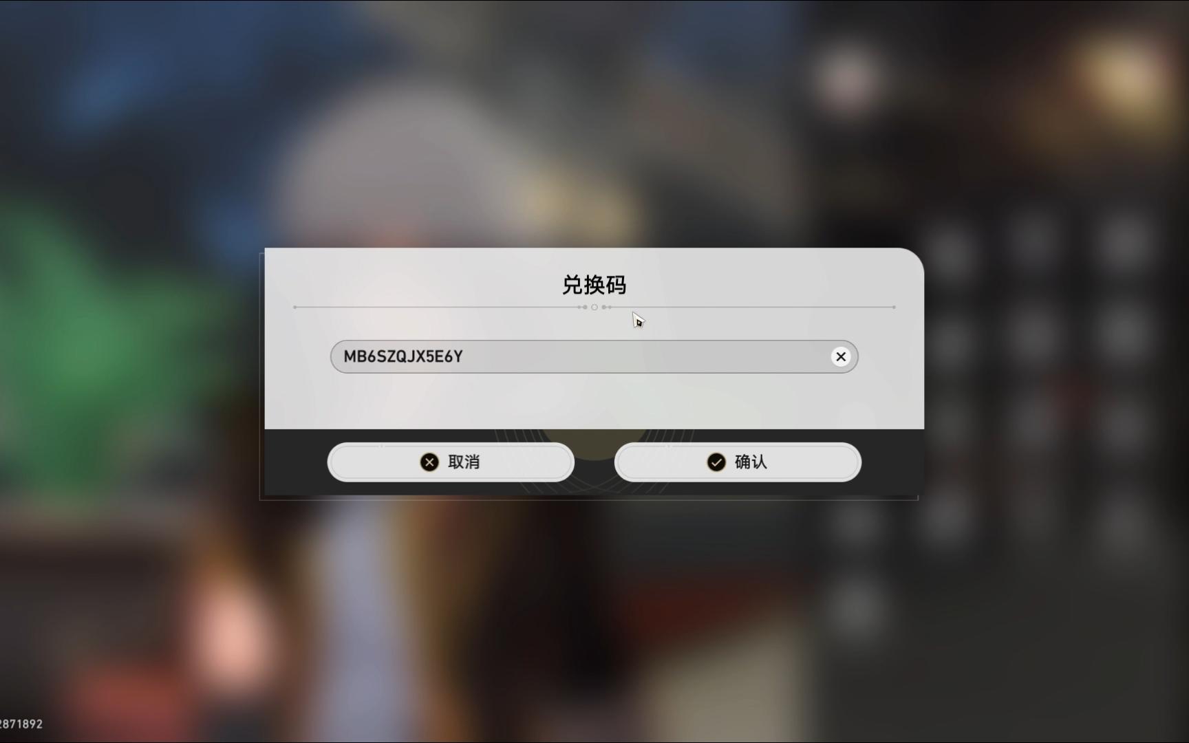 崩坏星穹铁道兑换码在哪里崩坏星穹铁道兑换码获取攻略