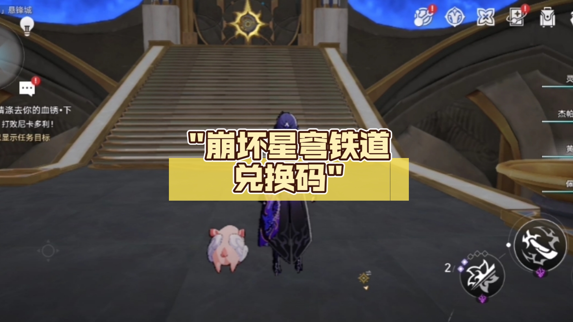 崩坏星穹铁道兑换码在哪里崩坏星穹铁道兑换码获取攻略-第2张图片