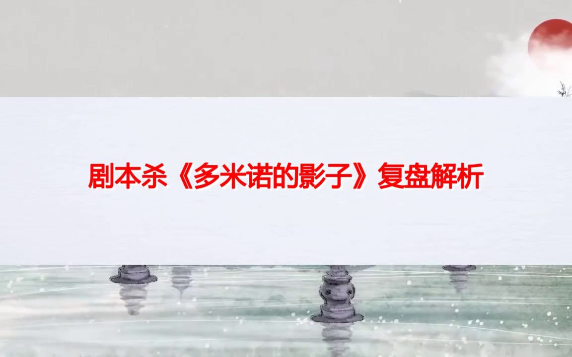 多米诺杀阵多米诺杀阵，一场命运的连锁反应