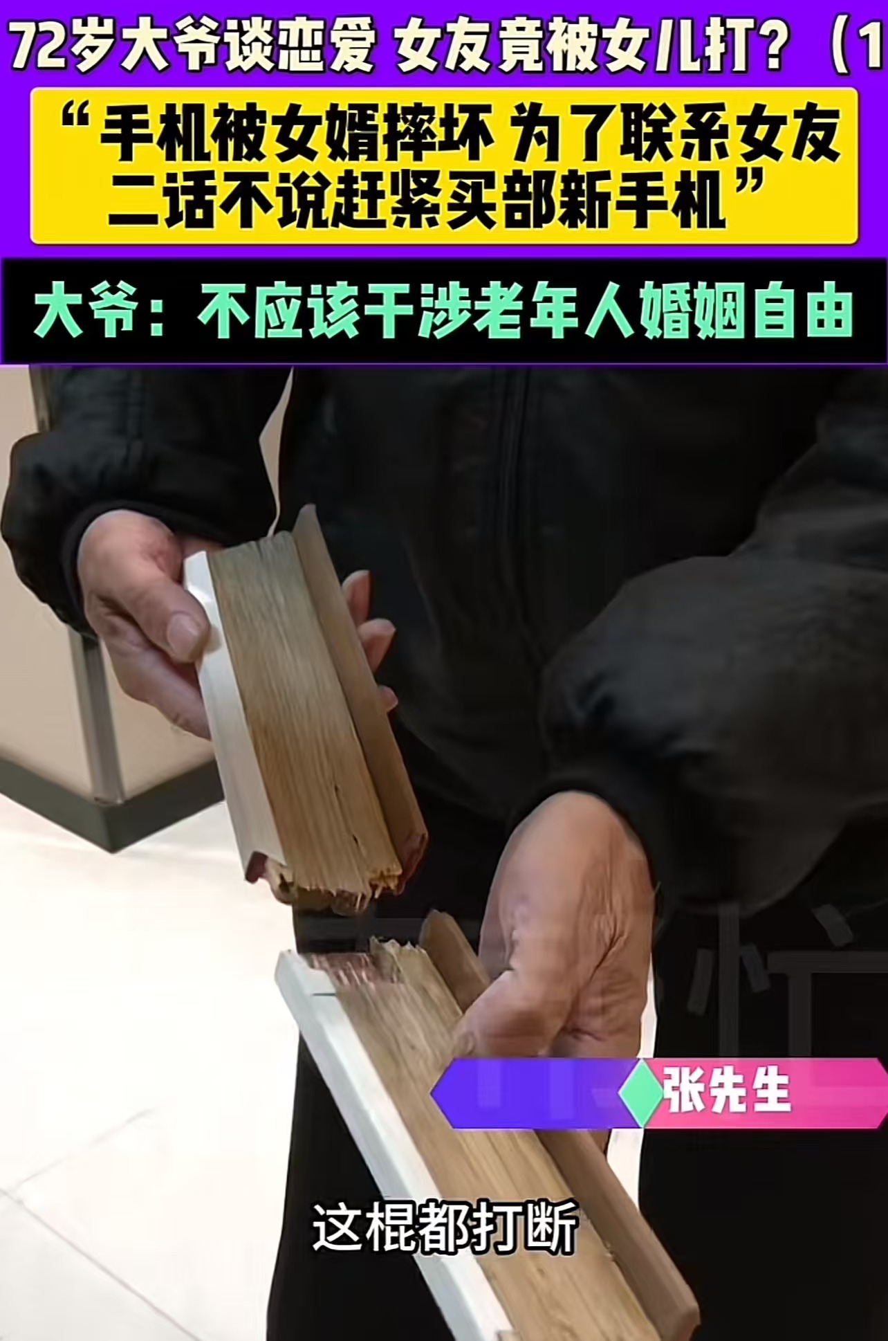 国产老头老太dh国产老头老太的现代生活-第2张图片