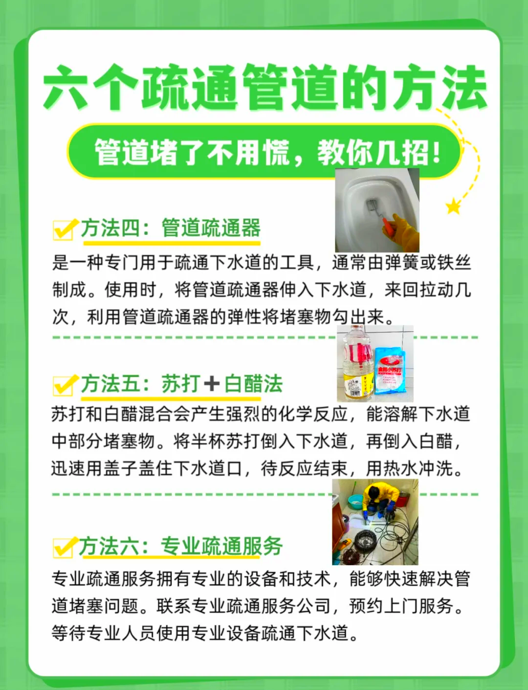 疏通妈妈下水道的温馨之旅