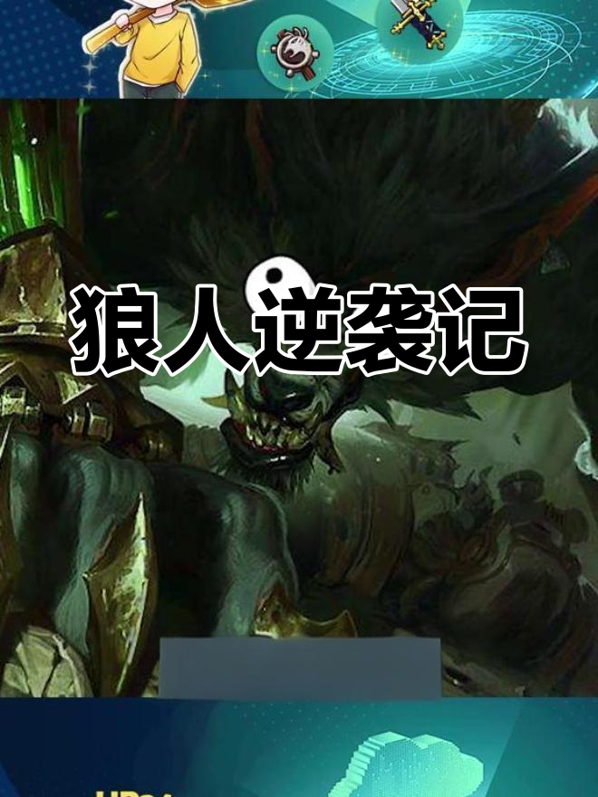 火牙狼人沃里克多少钱火牙狼人沃里克，野性的呼唤与英雄的征途