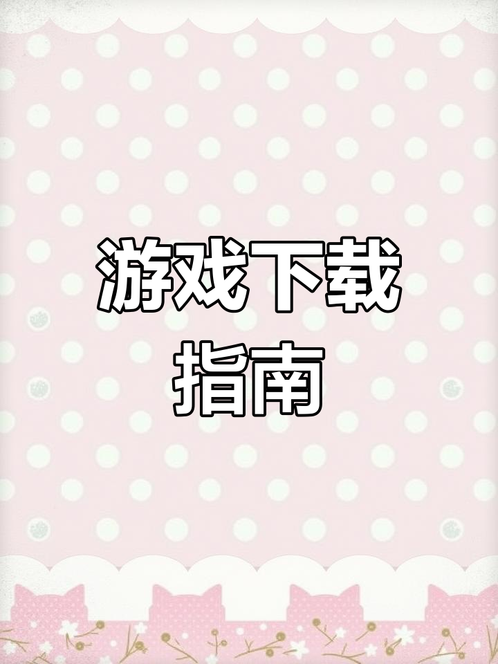 神仙道十九妹解锁攻略神仙道十九妹攻略，掌握核心要点，轻松闯关-第2张图片