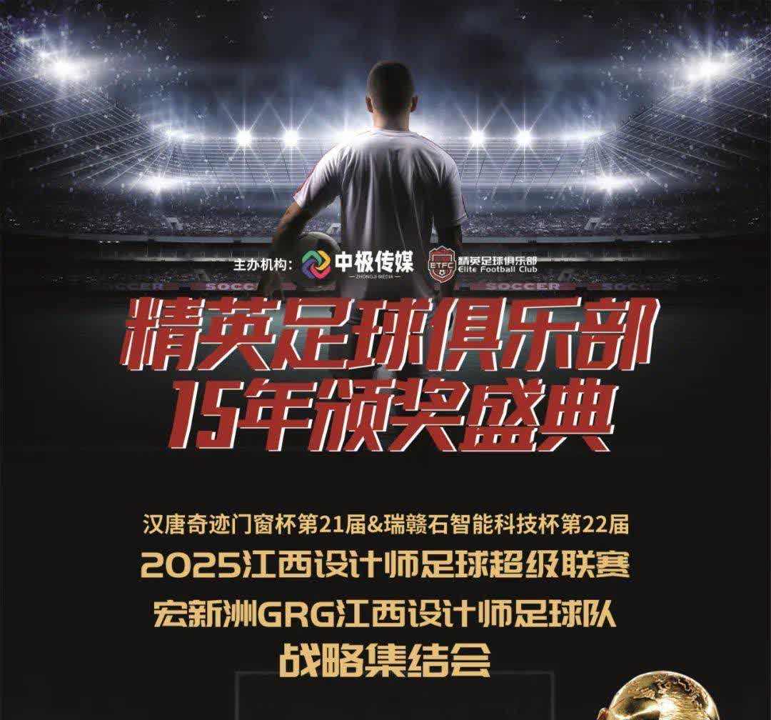足球豪门，荣耀与激情的永恒舞台