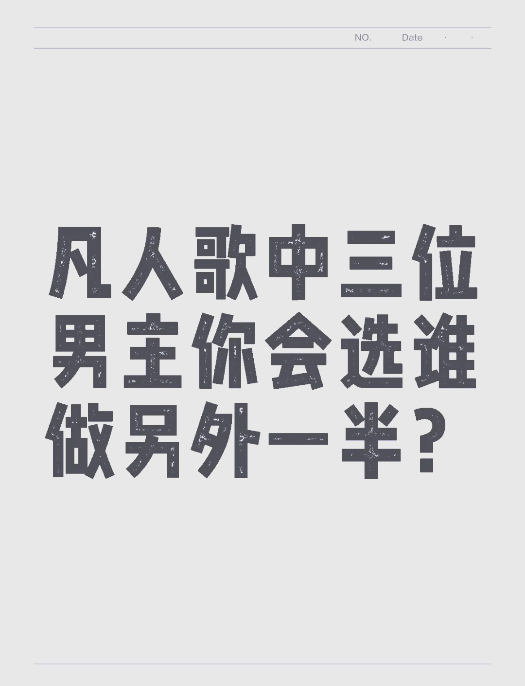 和2个男的同时在一起该怎么办面对与两位男士的复杂关系，我该如何抉择？-第1张图片