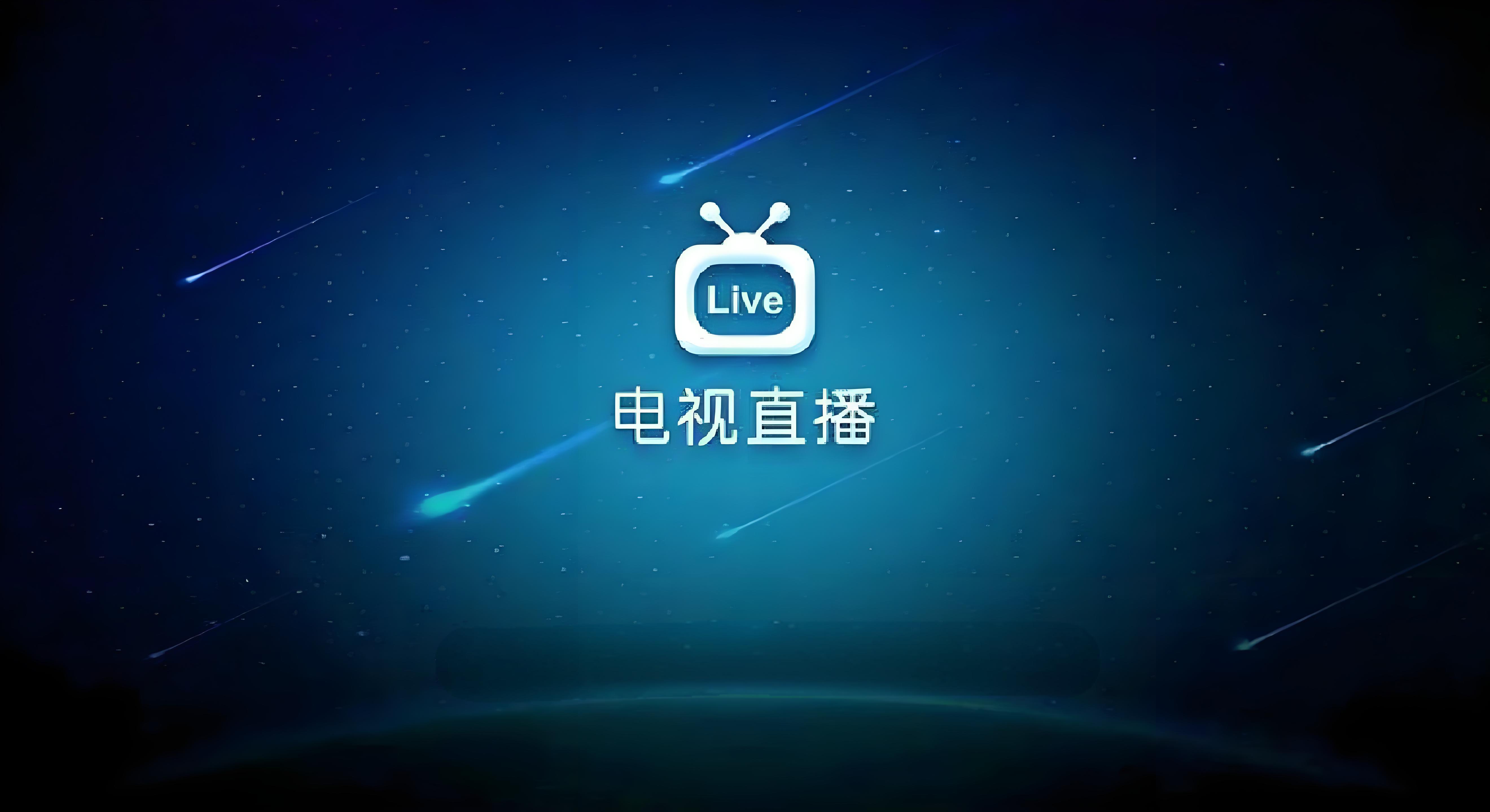 最近免费直播视频在线观看近期热门，免费直播视频在线观看的全新体验-第2张图片