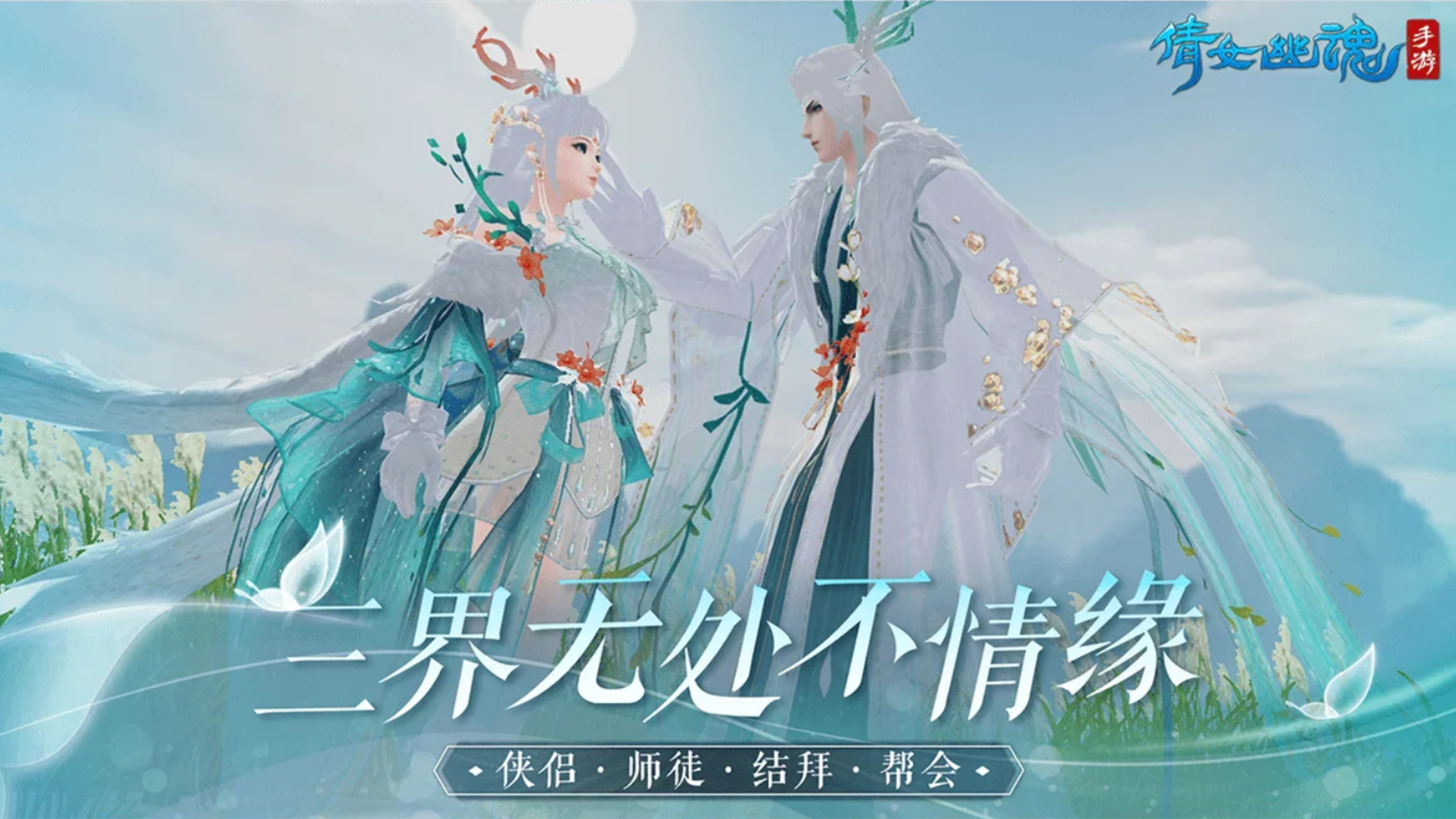 倩女幽魂游戏攻略，如何成功拜师-第2张图片
