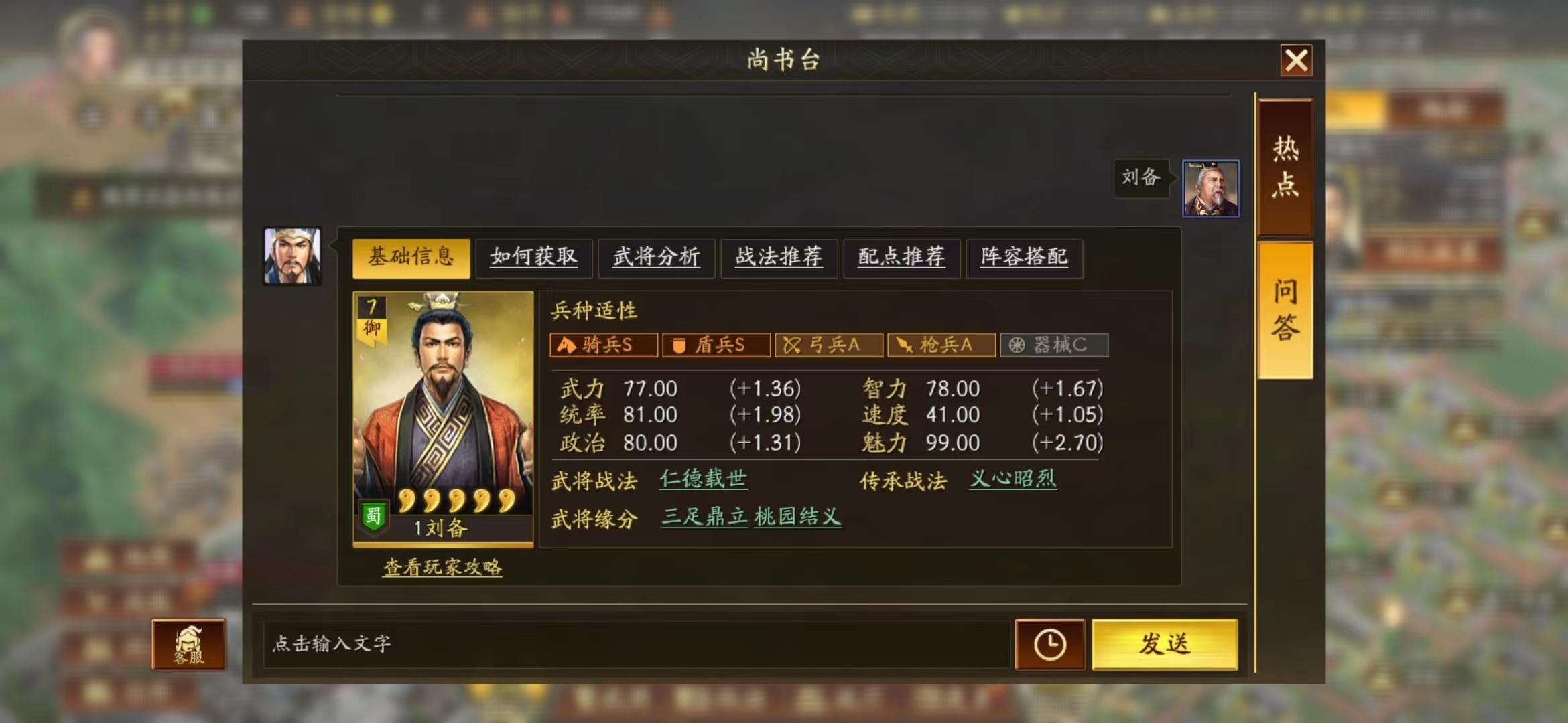 刘备出装刘备出装，三国英雄的装备策略-第1张图片