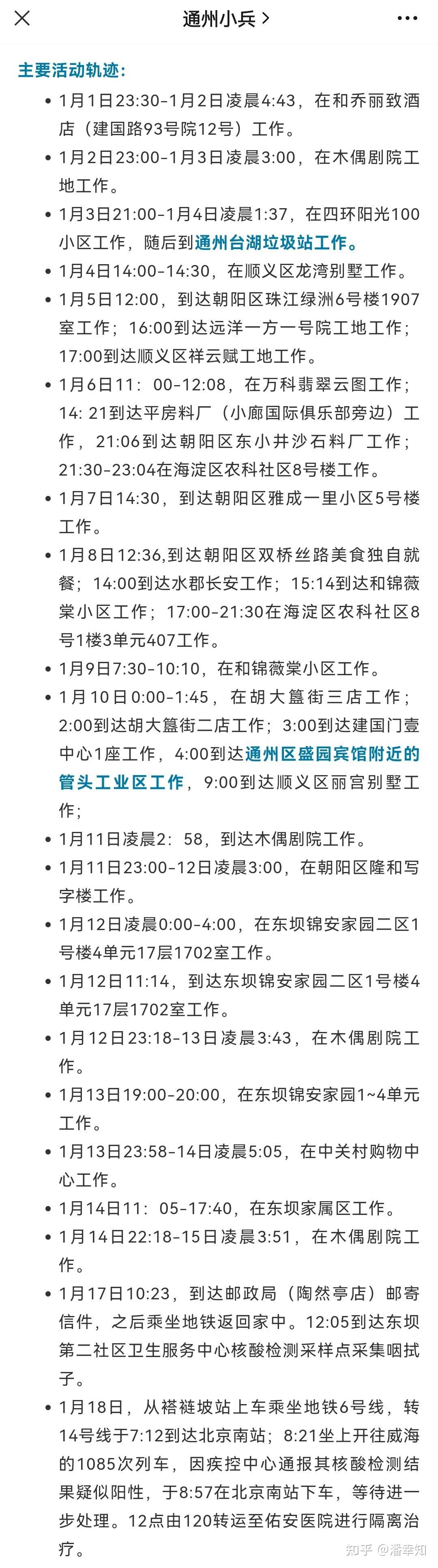 北京新增病例多次核酸检测阴性北京多例感染者出现症状后核酸检测仍呈阴性现象分析