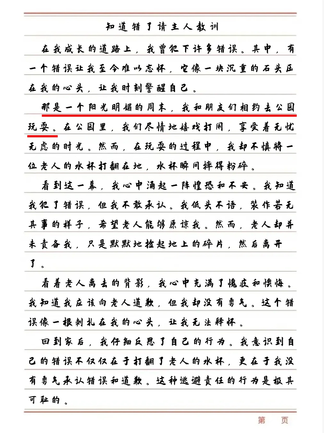 错题与笔的特殊故事