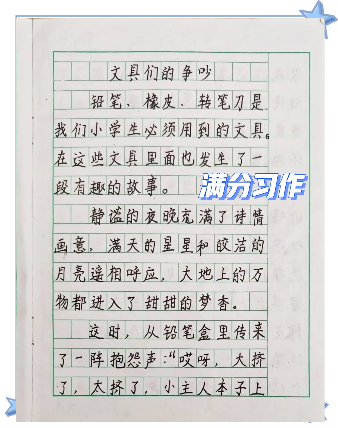 错题与笔的特殊故事-第3张图片