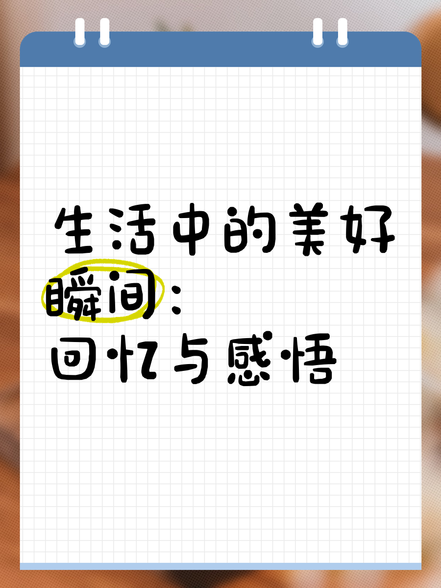 操姨的回忆与感悟