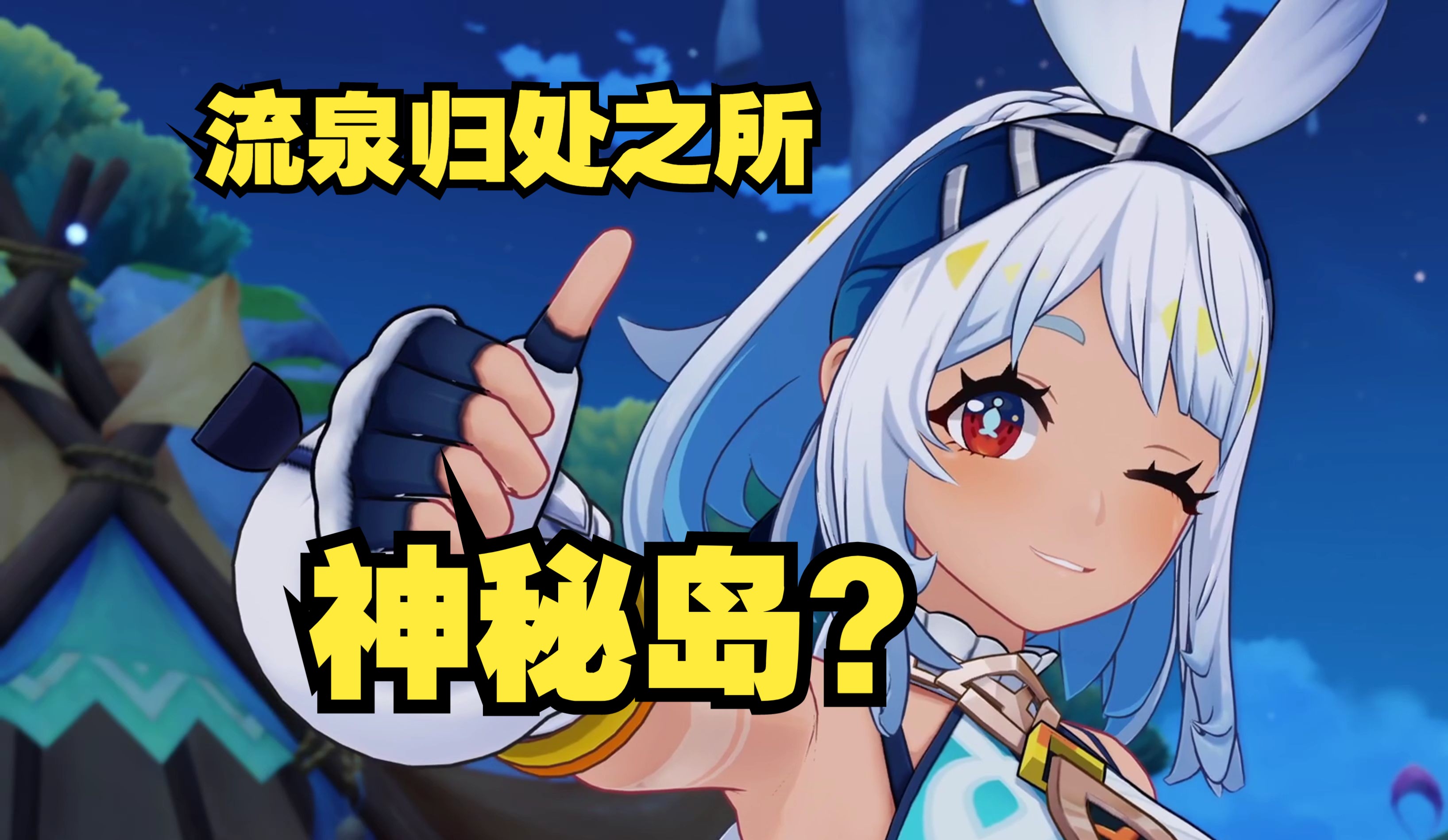 原神寻找带着小包的可疑人士原神之旅，寻找神秘的小包与可疑人士-第1张图片