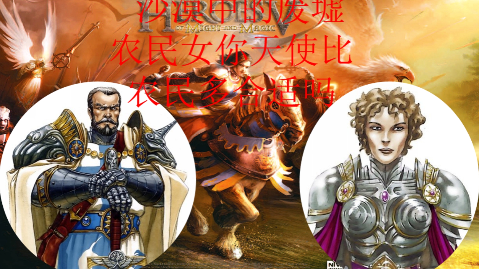 英雄无敌6英雄无敌6，史诗战役的重生-第1张图片