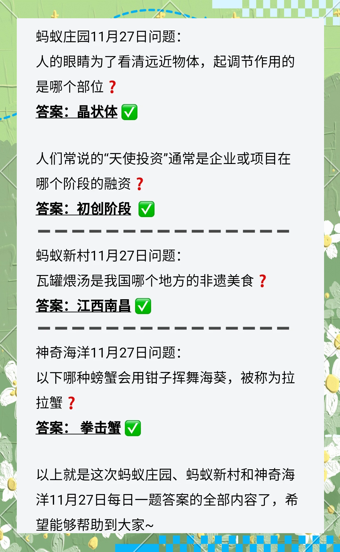 10月10日蚂蚁庄园答案10月10日蚂蚁庄园答案揭秘-第2张图片